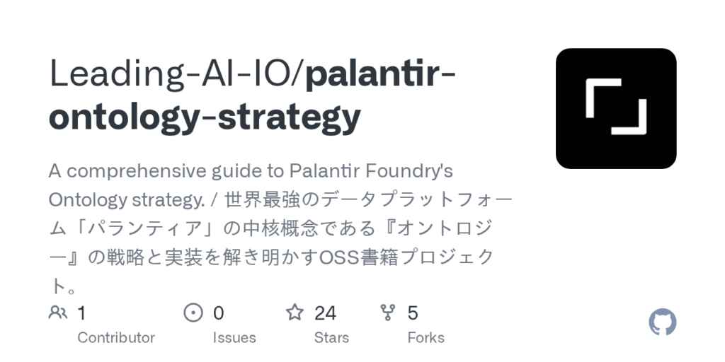 Leading-AI-IO/palantir-ontology-strategy: Um guia completo para a estratégia de ontologia da Palantir Foundry. / Um projeto de livro OSS que desvenda a estratégia e implementação da "ontologia", o conceito central da plataforma de dados mais poderosa do mundo, "Palantir".