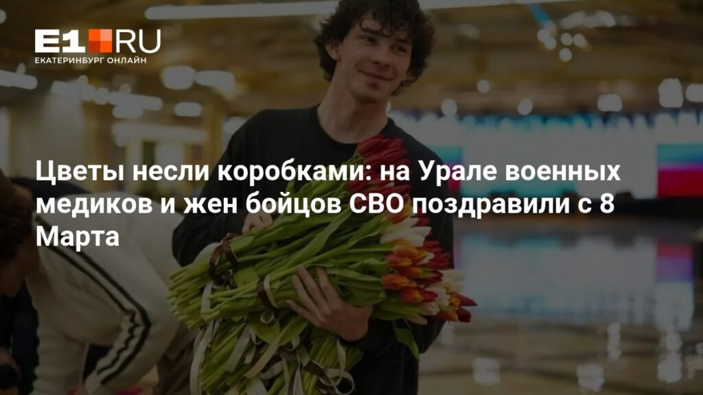 Nos Urais, médicos militares e esposas de soldados do Distrito Militar do Norte foram parabenizados de 8 a 6 de março de 2026